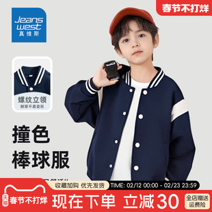 真维斯男童外套儿童棒球服2026新款春装休闲运动服男大童春季上衣