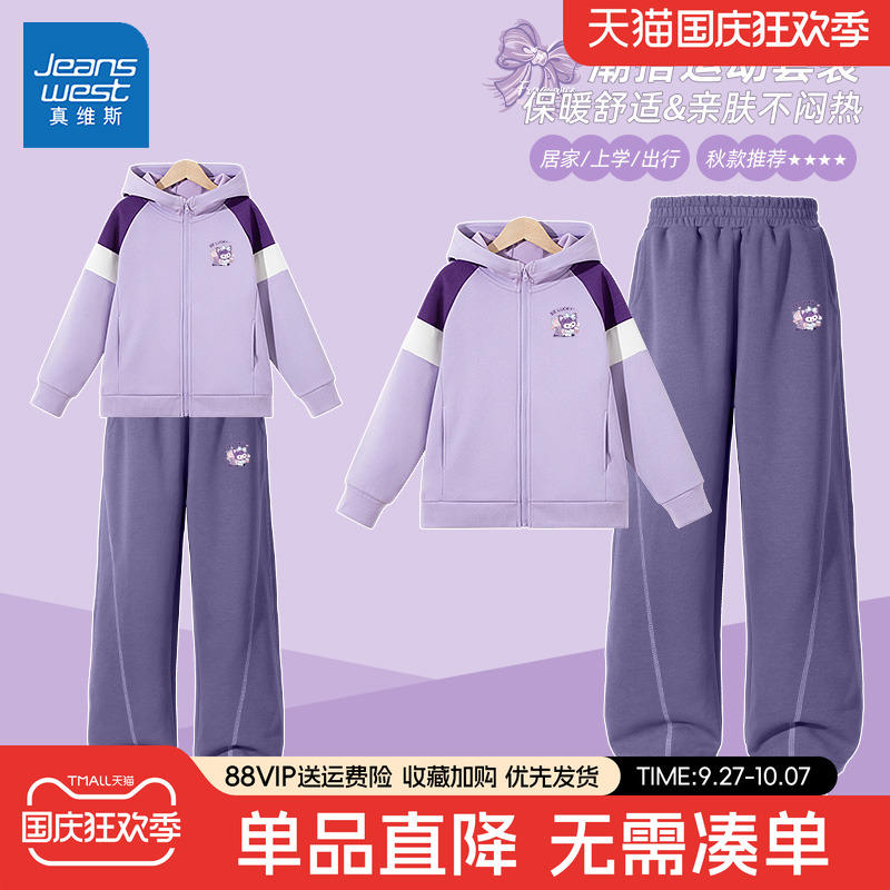 真维斯女童运动套装2025新款女大童秋季休闲两件套春秋款儿童秋装