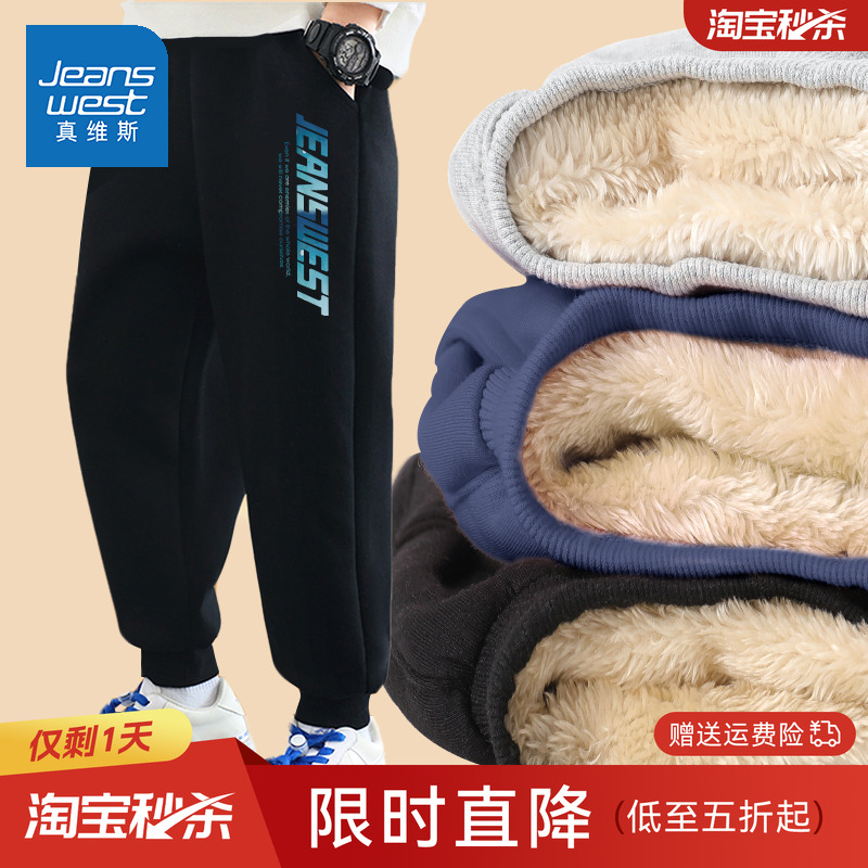 真维斯男童加绒裤子2025新款冬季运动裤秋冬款加厚羊羔绒儿童卫裤