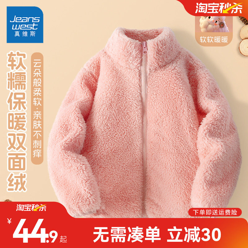 真维斯女童摇粒绒外套2025新款珊瑚绒加厚上衣秋冬款儿童加绒冬装