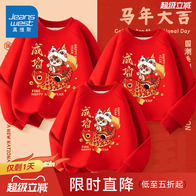 真维斯亲子装一家四口2025新款冬装本命年新年衣服马年红色拜年服,童装/婴儿装/亲子装,亲子装/亲子时装,淘宝优惠券,粉丝福利购,淘宝优惠卷