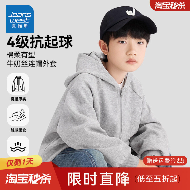 真维斯男童外套2026新款春秋款大童休闲连帽开衫卫衣春季儿童春装