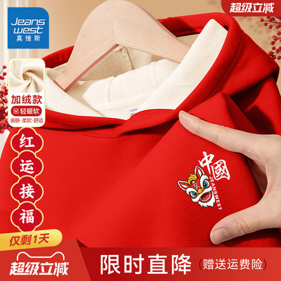 真维斯男童卫衣加绒加厚一体绒2025新款本命新年红色衣服儿童冬装