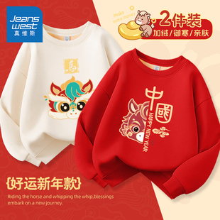 真维斯男童加绒卫衣2026马年本命年红色衣服内搭打底衫儿童拜年服