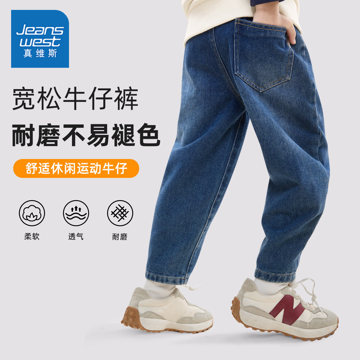 真维斯男童牛仔裤春秋2026新款春款休闲裤春季男孩运动裤儿童裤子