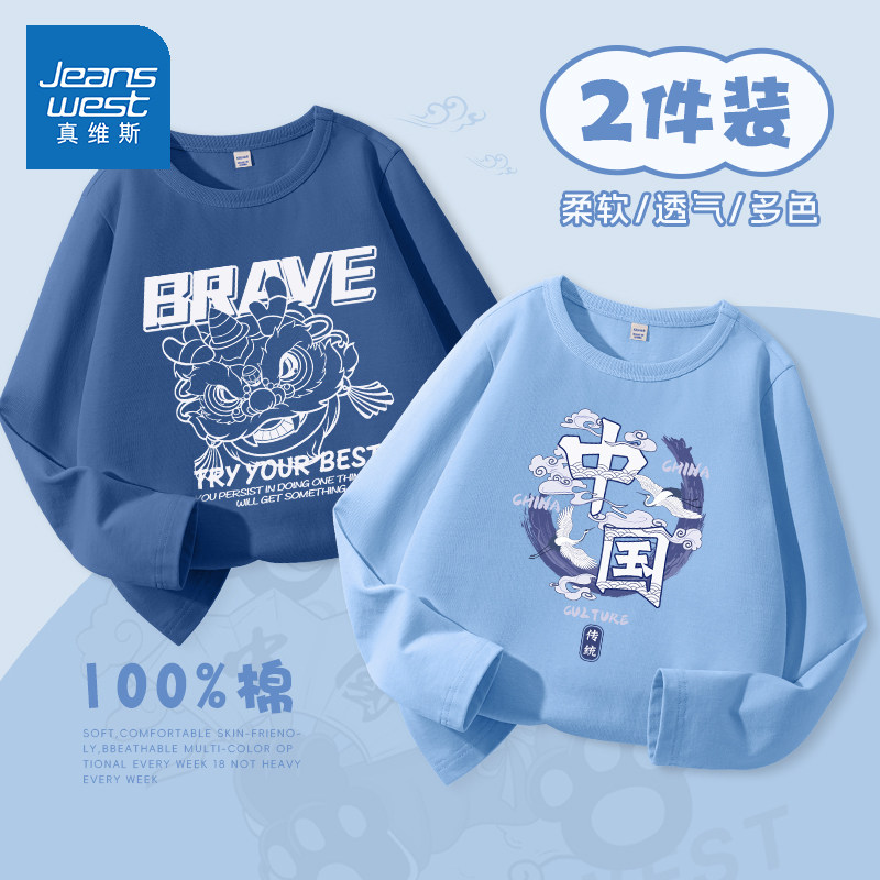 真维斯男童长袖T恤春秋款中大童春季纯棉打底衫2026新款儿童春装