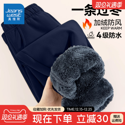 真维斯男童加绒裤子2025新款加厚一体绒冬季长裤中大童儿童冲锋裤