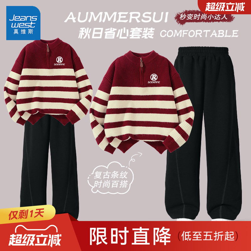 真维斯男童秋套装2025新款毛衣男孩春季运动两件套春秋款儿童春装,童装/婴儿装/亲子装,套装,淘宝优惠券,粉丝福利购,淘宝优惠卷