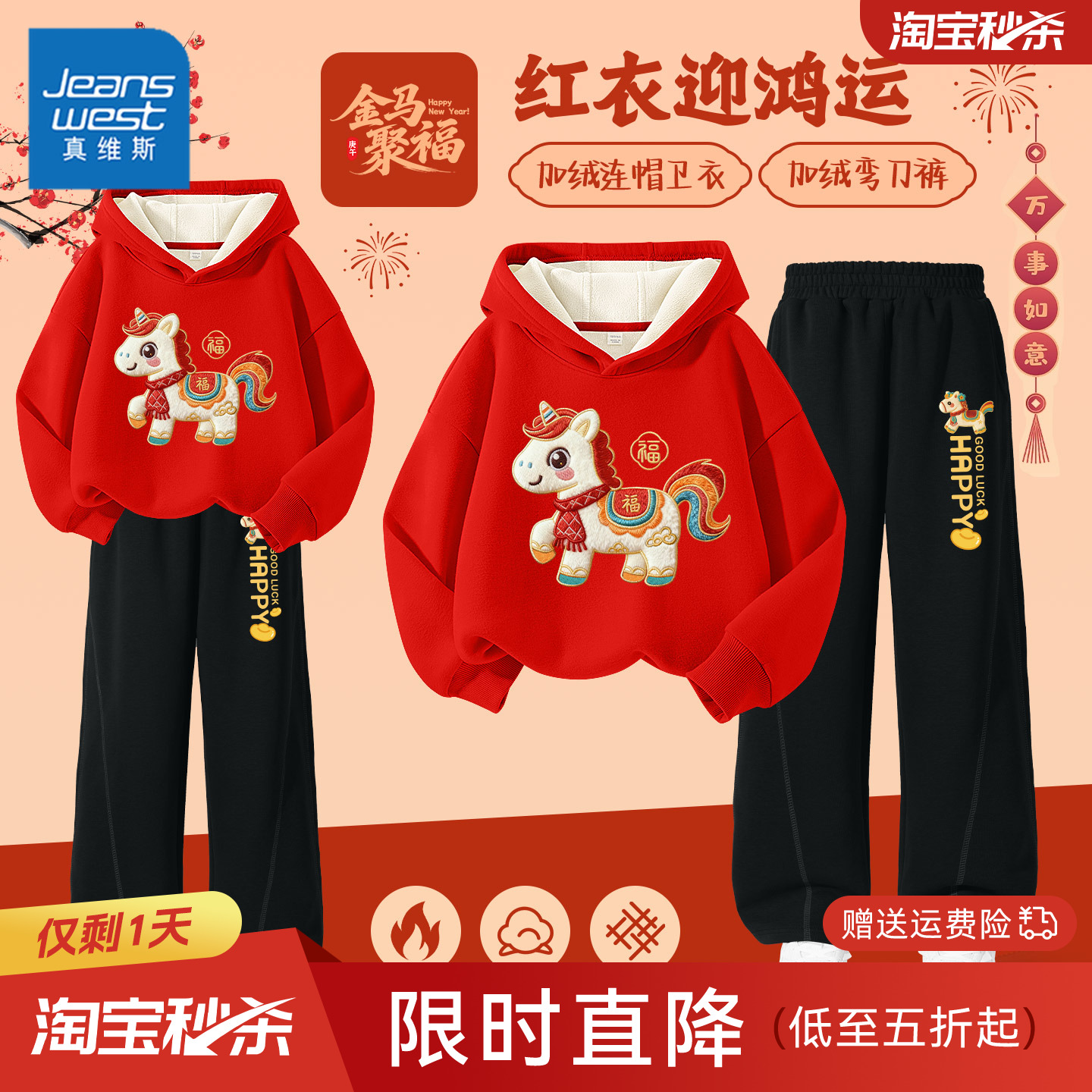 真维斯男童红色卫衣套装2026马年本命年过年服加绒保暖儿童拜年服