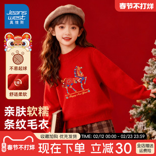 真维斯女童拜年服儿童红色毛衣2026新款冬季加绒女孩本命年过年服