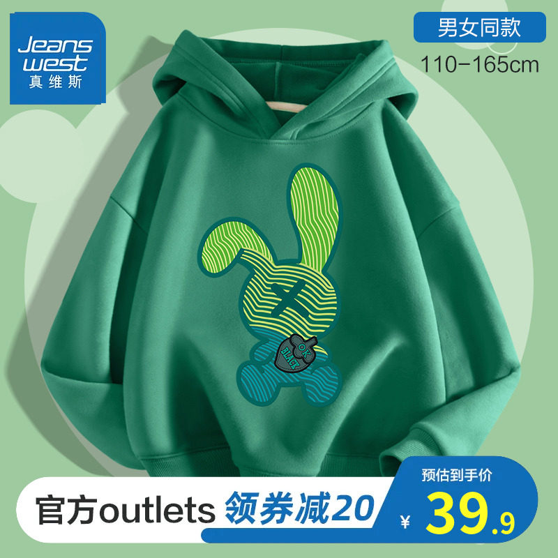 真维斯童装男童卫衣春秋款2023新款儿童秋季上衣女童秋装连帽大童怎么样,好用不?