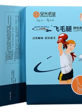 飞毛腿复印纸 办公用纸 木浆白色A4纸70克 打印复印纸包邮