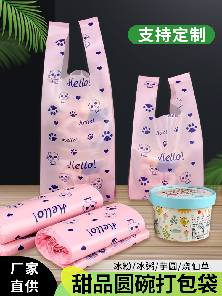 冰粉冰粥打包袋糖水汤汁双皮奶烧仙草甜品碗水果捞塑料手提外卖袋