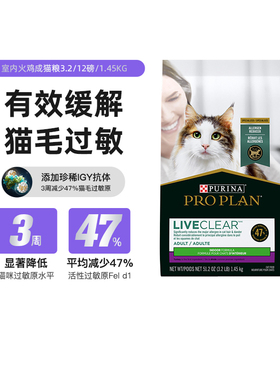 普瑞纳Purina冠能LiveClear畅抚室内火鸡肉抗猫毛过敏猫粮1.45kg