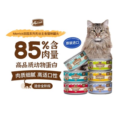 普瑞纳Merrick麻利美国进口天然无谷鸡肉猫咪主食罐头85g/罐*6