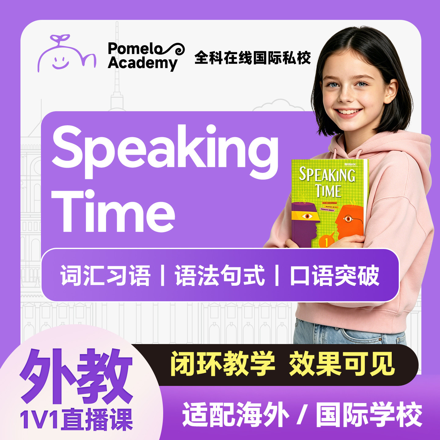 Speaking Time外教口语1对1在线直播课美国原版英语教材口语陪练