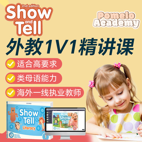外教1V1精讲ShowAndTell直播课幼儿园英语线上课网课低龄入门
