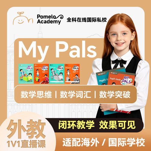 全科英语外教1对1新加坡数学 MYP英语国际小学原版直播课网课辅导
