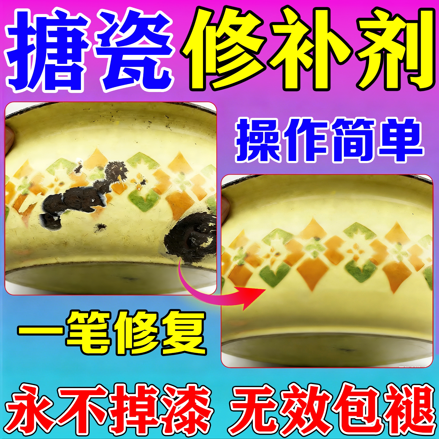 食品级搪瓷修补剂釉面耐高温脸盆水杯子珐琅锅掉漆修补笔补漏胶水