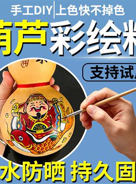 葫芦上色专用颜料文玩木摆件手工diy上色手绘提亮防水耐磨自喷漆