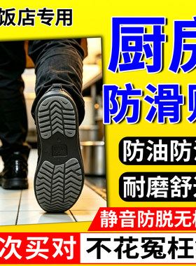 厨房防滑鞋底贴防滑神器耐磨橡胶高粘度静音厨师专用防摔油滑鞋贴