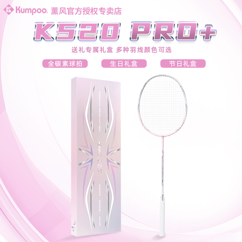 薰风K520pro+礼盒装羽毛球拍