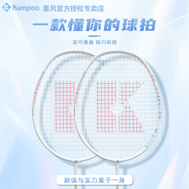 薰风攻守兼备KA系列羽毛球拍
