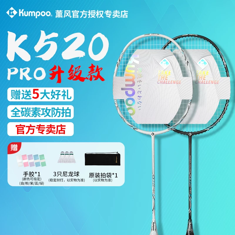 Подлинная ракетка для бадминтона Xunfeng K520pro из углеродного волокна 4U ультра-легкая лезвие KUMPOO Xunfeng серебристое лезвие одиночная и двойная ракетка