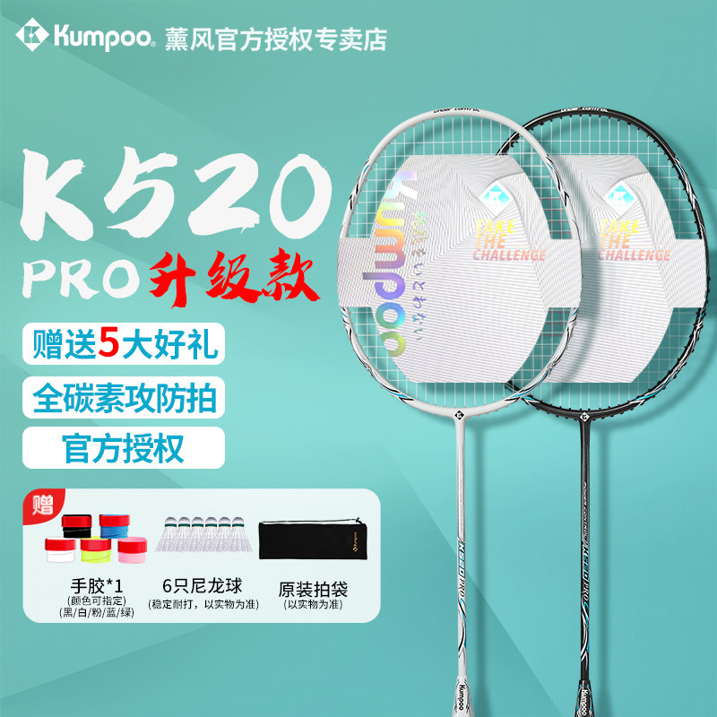 熏风K520羽毛球拍正品旗舰店全碳素纤维超轻薰风KN991单双拍套装