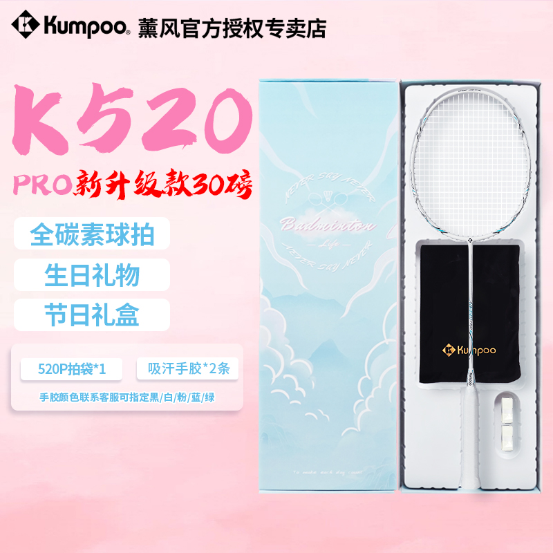 KUMPOO/薰风羽毛球拍超轻全碳素