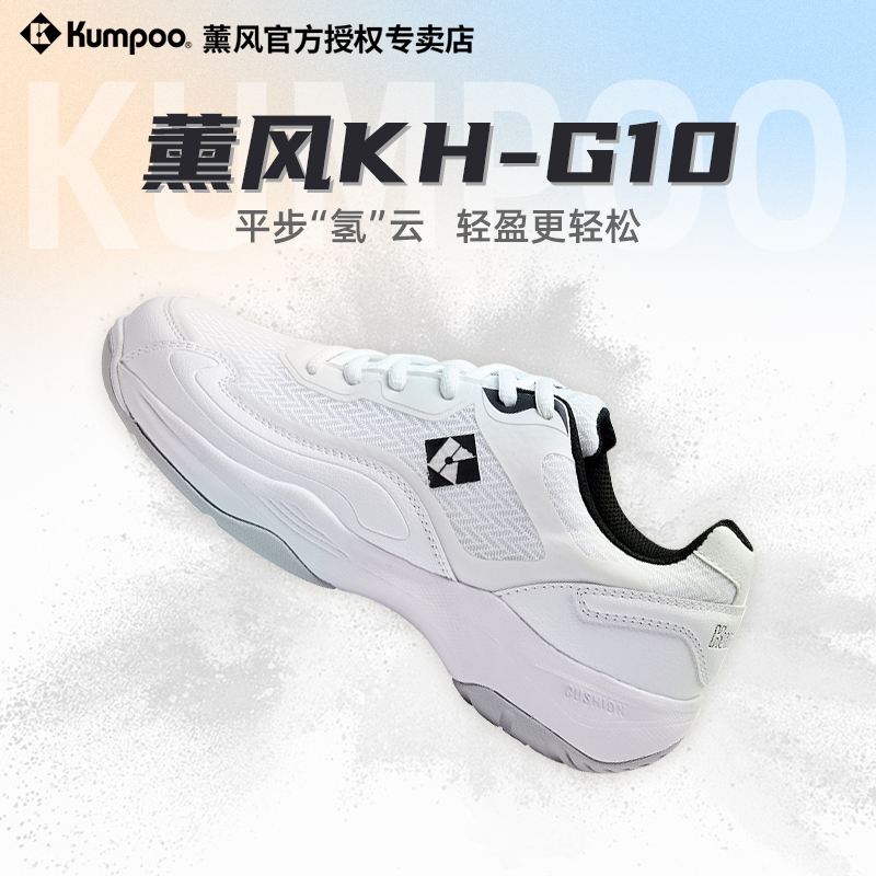 KUMPOO薰风羽毛球鞋新款熏风氢云KH-G10减震透气防滑训练级运动鞋