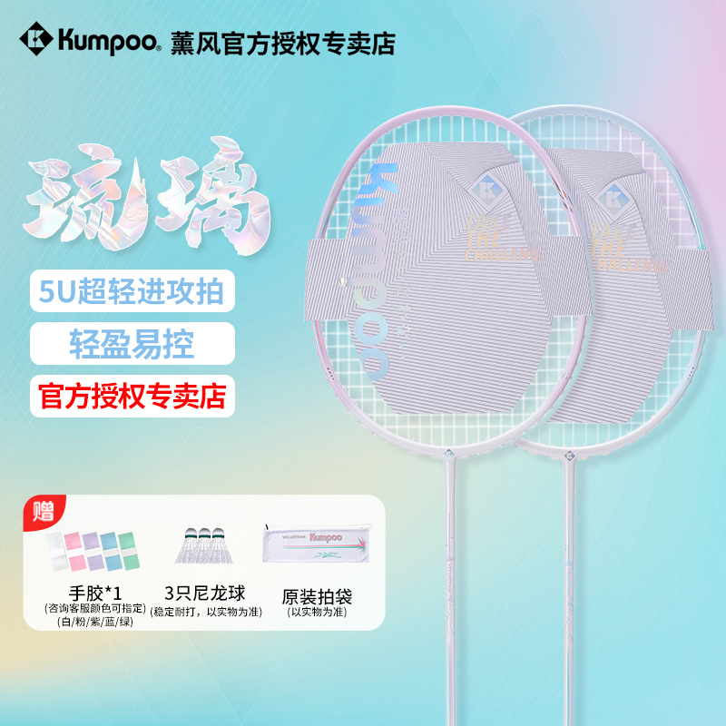 KUMPOO薰风羽毛球拍全碳素超轻深林熏风琉璃进攻型入门业余专业拍