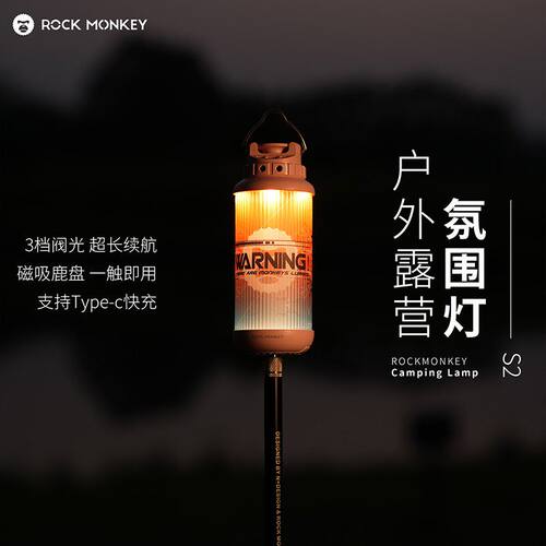 ROCKMONKEY岩猴S2轻量化户外露营灯便携式超长续航氛围灯可充电