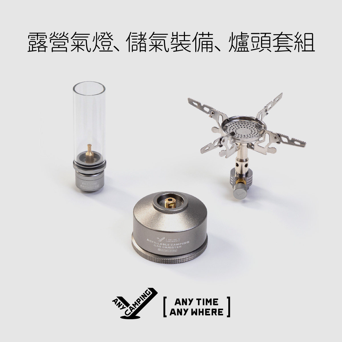 无界露营】分体气灯炉头套装防风野营灯便携储气仓轻量化露营套装,户外/登山/野营/旅行用品,露营灯罩/露营灯配件,淘宝优惠券,粉丝福利购,淘宝优惠卷