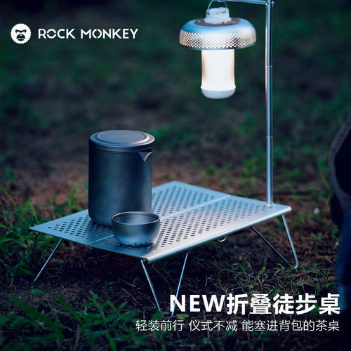 ROCKMONKEY岩猴户外折叠徒步桌铝合金轻量化小茶桌便携收纳咖啡桌