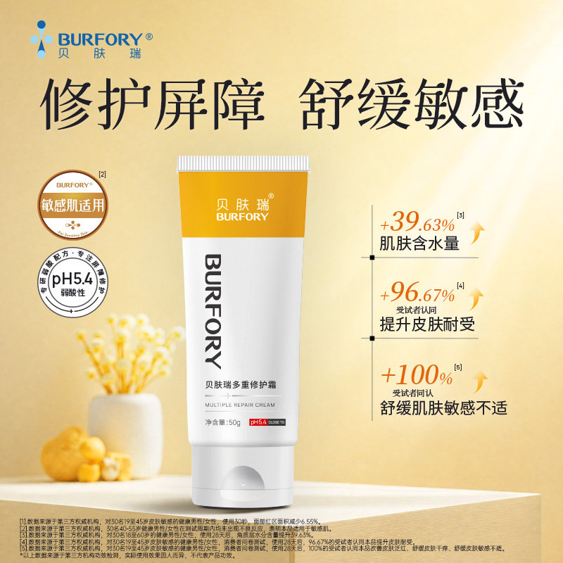 贝肤瑞多重霜敏肌保湿修护舒缓