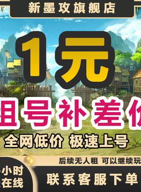 租号补差价|王者cf吃鸡火影三国杀csgo飞车蛋仔金铲铲光遇和平等