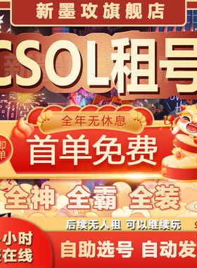 CSOL账号出租反恐精英租号皇家紫钻蛇神冰璃寒莽碧魄苍龙万钧神威