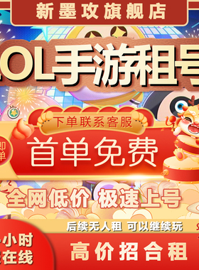 英雄联盟手游端游LOL租号账号出租全区德玛艾欧黑色安卓苹果微信Q