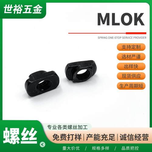 Mlo盐k螺螺母 轨固定高雾级硅胶垫导片铁镀锌黑色螺母丝组合
