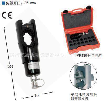 P130-HPH分体式液压压接钳型能压接头压线钳多功模具转换器