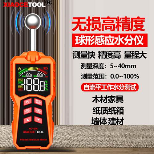 XIACETL球形无损感O应水XIAOCETO分仪墙体地面漏水检测O仪木材家
