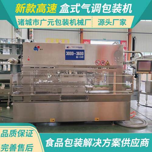 免浆牛蛙盒式气自调装机 四盒一速出包料 涮鱼片全动封盒机