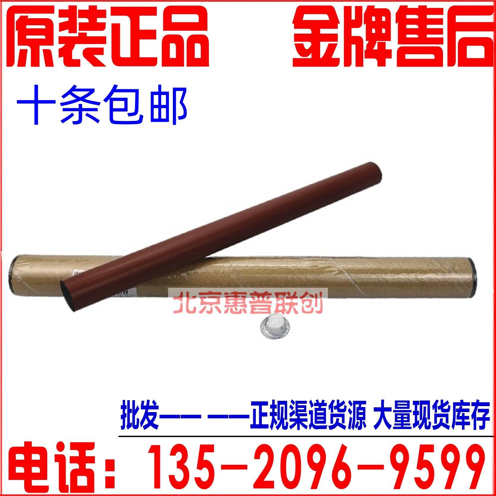 奔图CM2200FDW定影膜 CP2250DN膜CP2200加热膜 2270FDN加热膜-封面