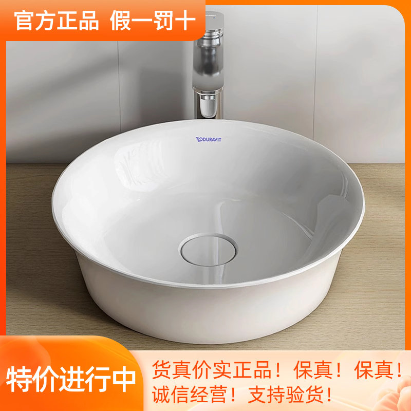 DURAVIT杜拉维特圆形台上盆陶瓷家用洗脸盆洗手盆面盆台盆236243