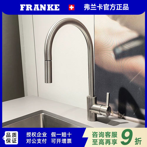 FRANKE弗兰卡304不锈钢拉丝厨房龙头单柄高抛抽拉式龙头CT136S