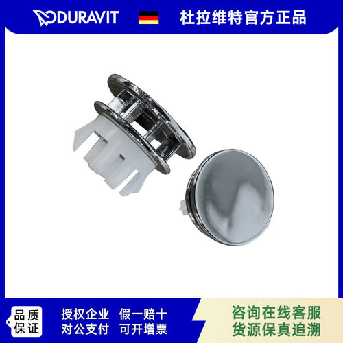 DURAVIT杜拉维特溢水孔盖塞子