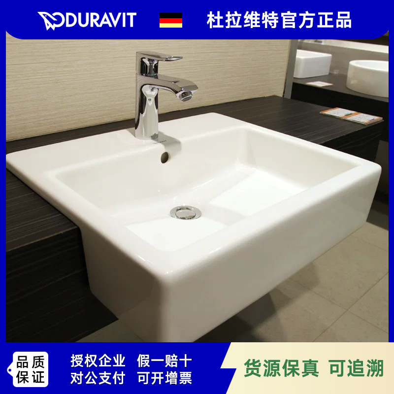 DURAVIT杜拉维特卫浴Vero半嵌入式台盆洗手盆031455