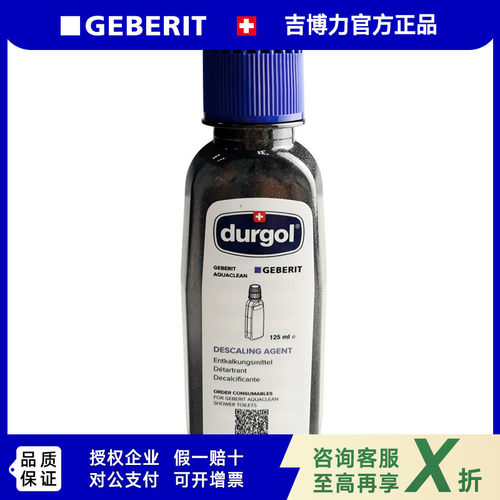 GEBERIT吉博力智能马桶除垢剂