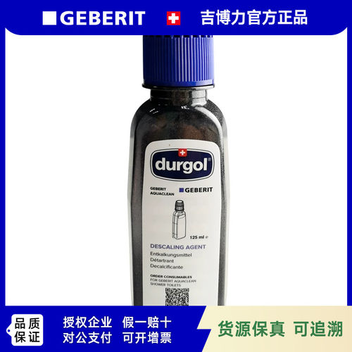 GEBERIT吉博力智能马桶除垢剂